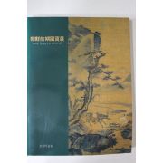 1996년 조선전기국보전 도록