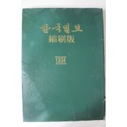 1976년 한국일보 축별판