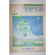 1993년 농업협동조합 영농정보 제1호