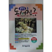 1994년 중학생 독서친구 창간호