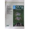 1989년 연세대학교 계간연세 진리자유 창간호