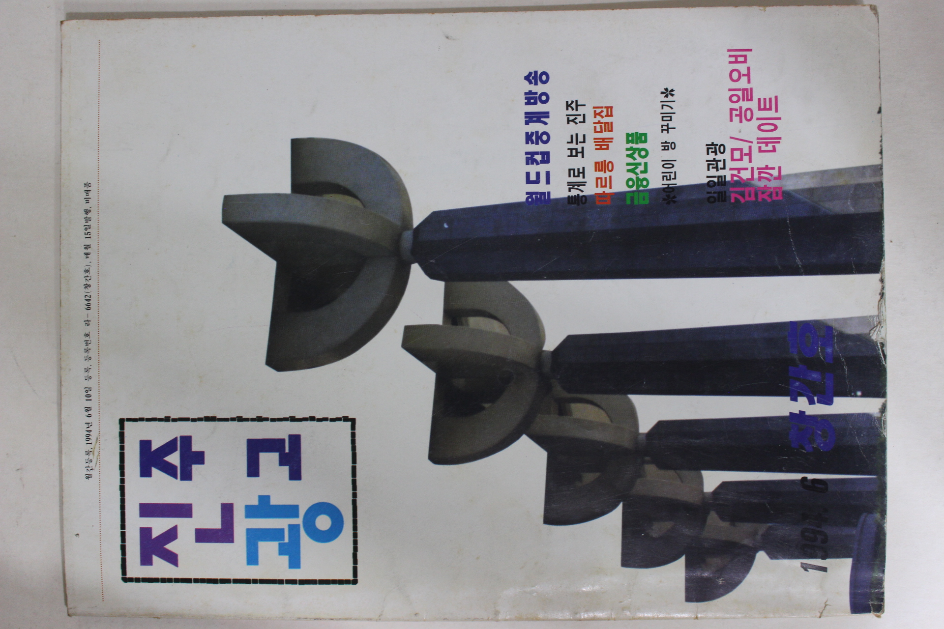 1994년 진주광고 창간호