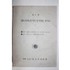 1991년 전한국우표전시회 심사위원세미나 제1호