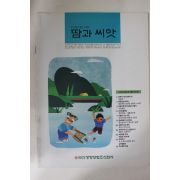1992년 부산생명보험 땀과 씨앗 창간호