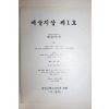 1992년 예술지상 제1호 창간호