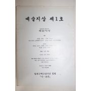 1992년 예술지상 제1호 창간호