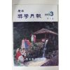 1993년 경남 장학월보 창간호
