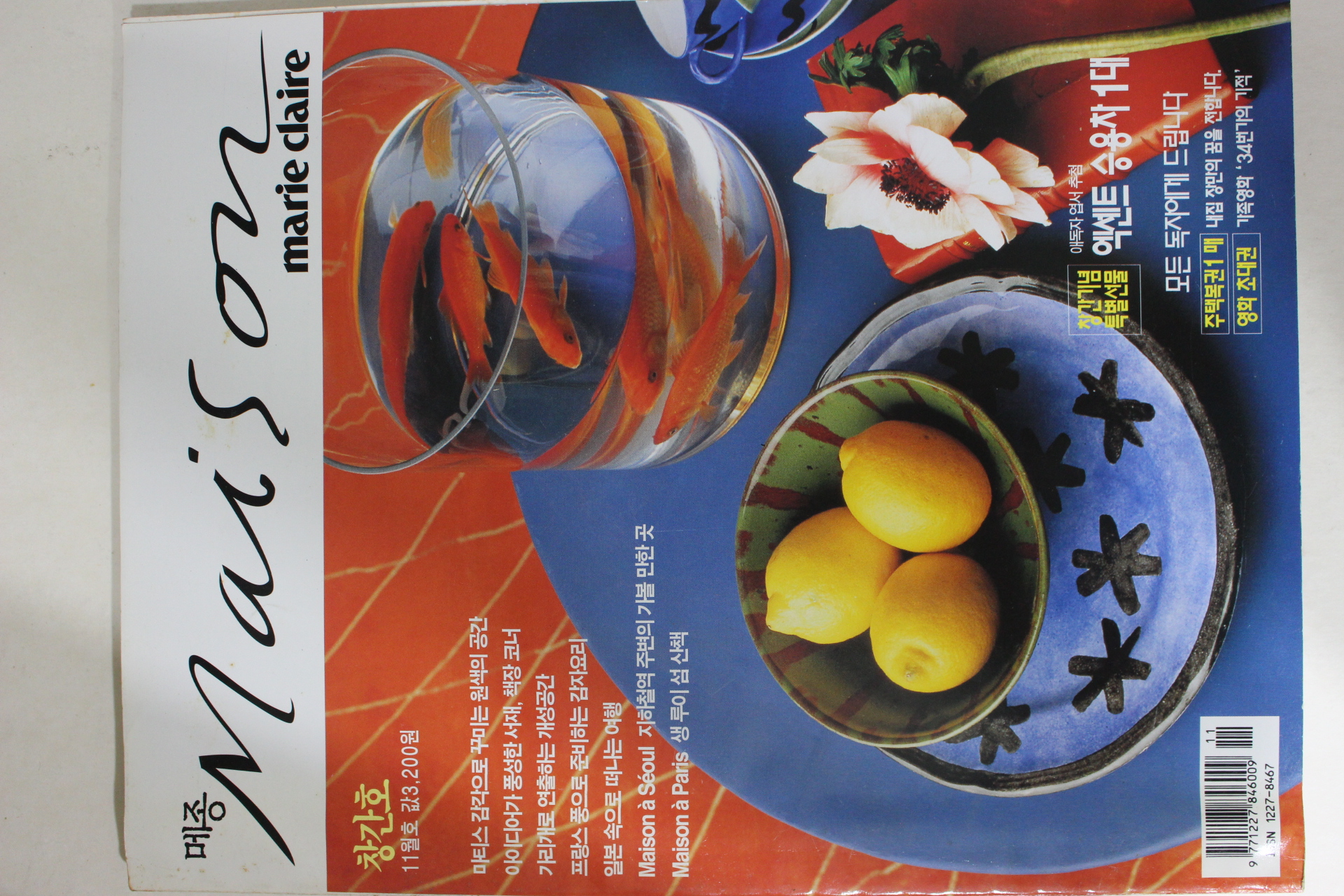 1994년 월간 메종 창간호
