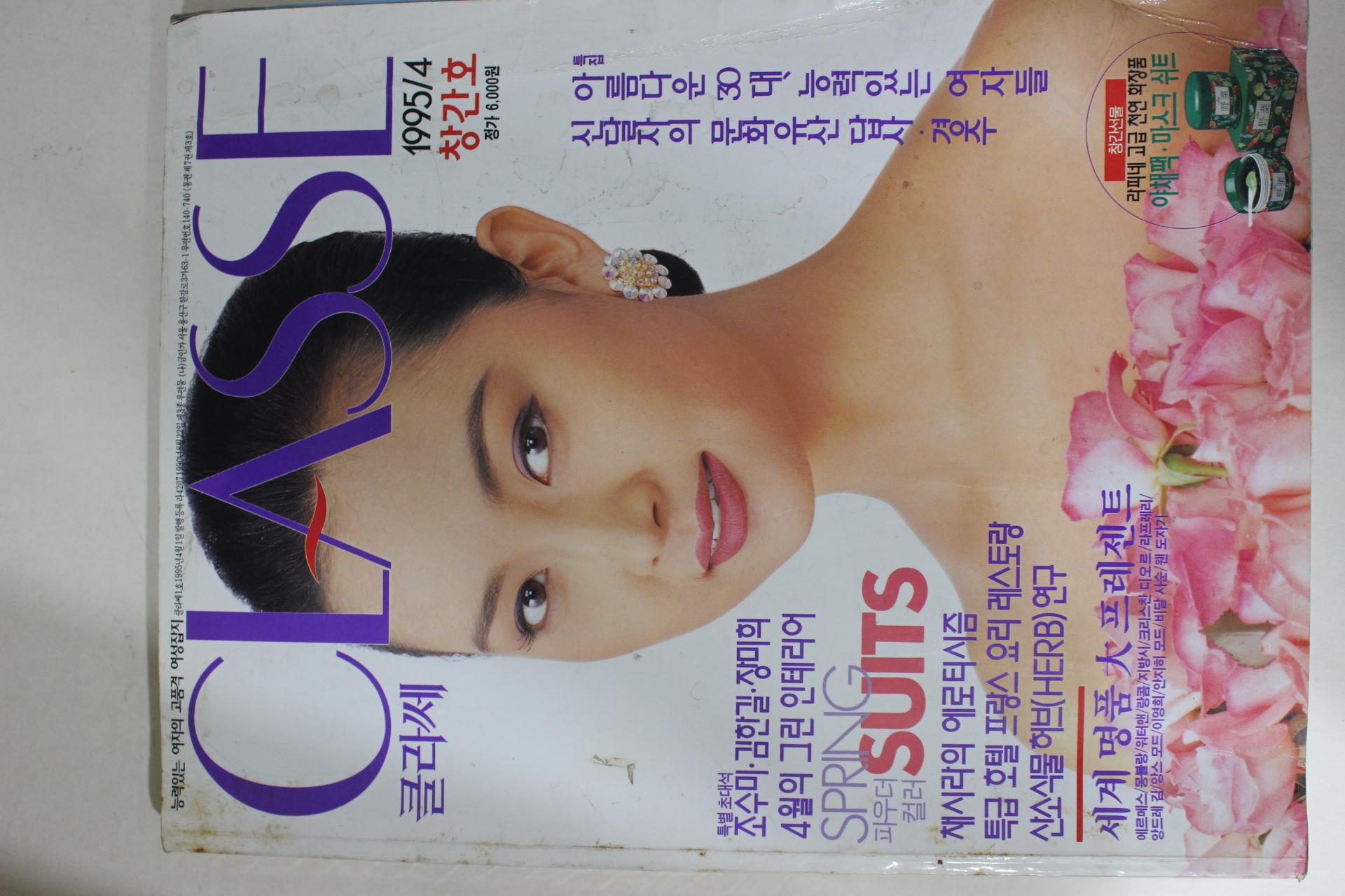 1995년 클라쎄 창간호