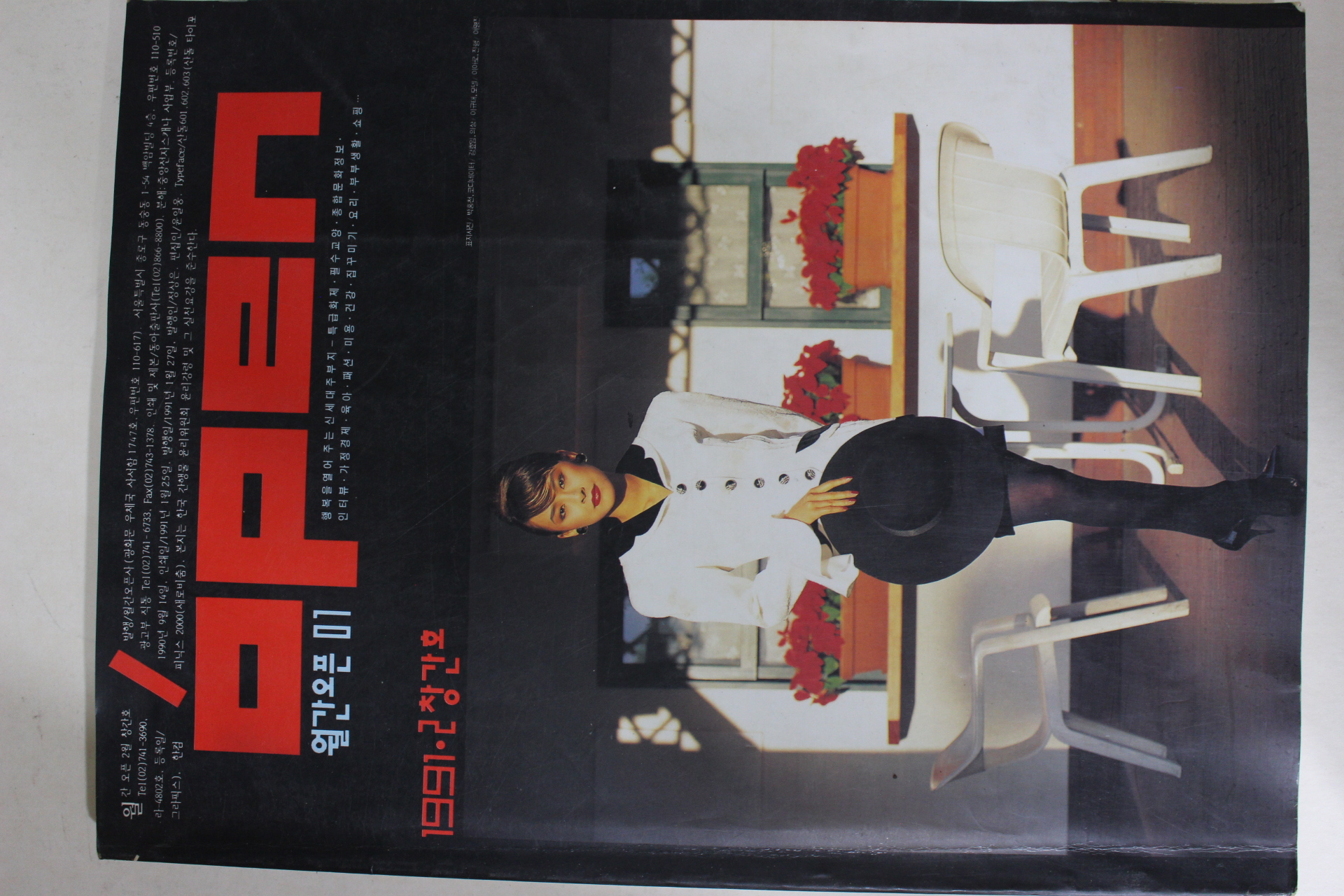 1991년 월간오픈 창간호