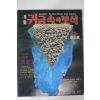 1985년 월간 귀금속과 보석 창간호