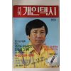 1990년 월간 개인택시 창간호