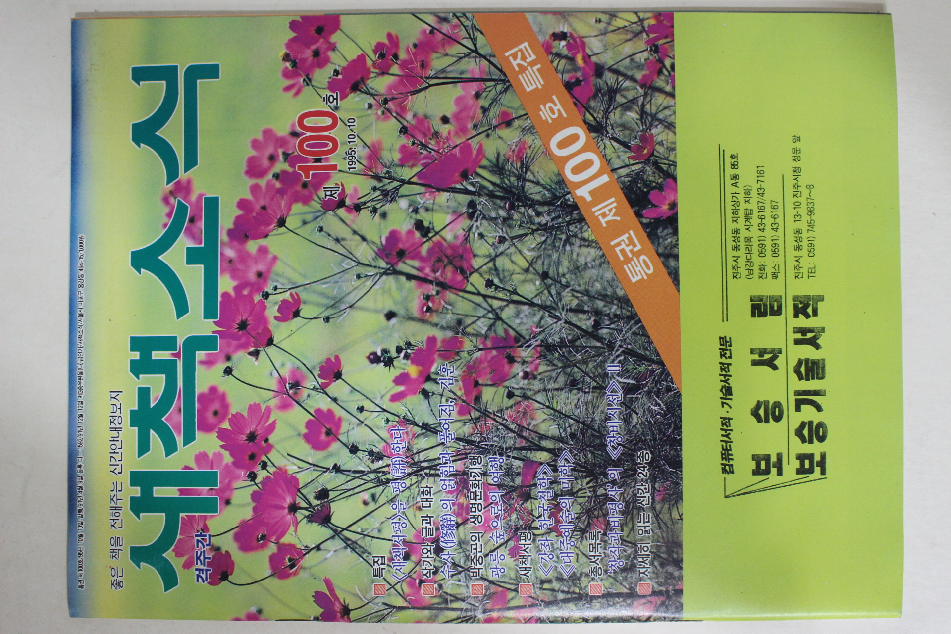 1995년 새책소식 제100호