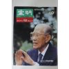 1993년 한국선명회 선명 제68호
