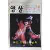 1987년 월간 영상 12월호