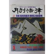 1988년 월간법률 제5호