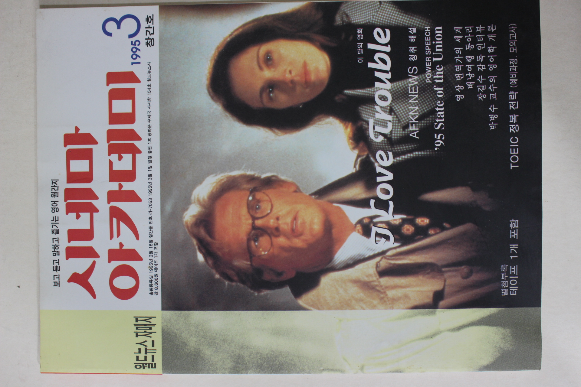1995년 시네마 아카데미 창간호