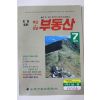 1989년 월간 부산경남부동산 창간호