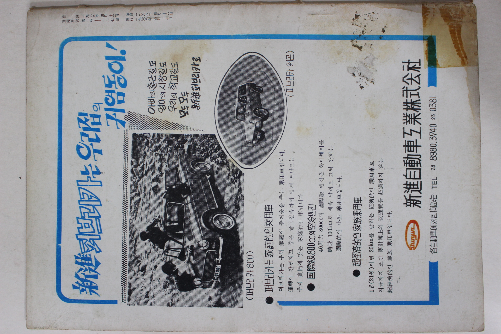 1968년 기술사 창간호