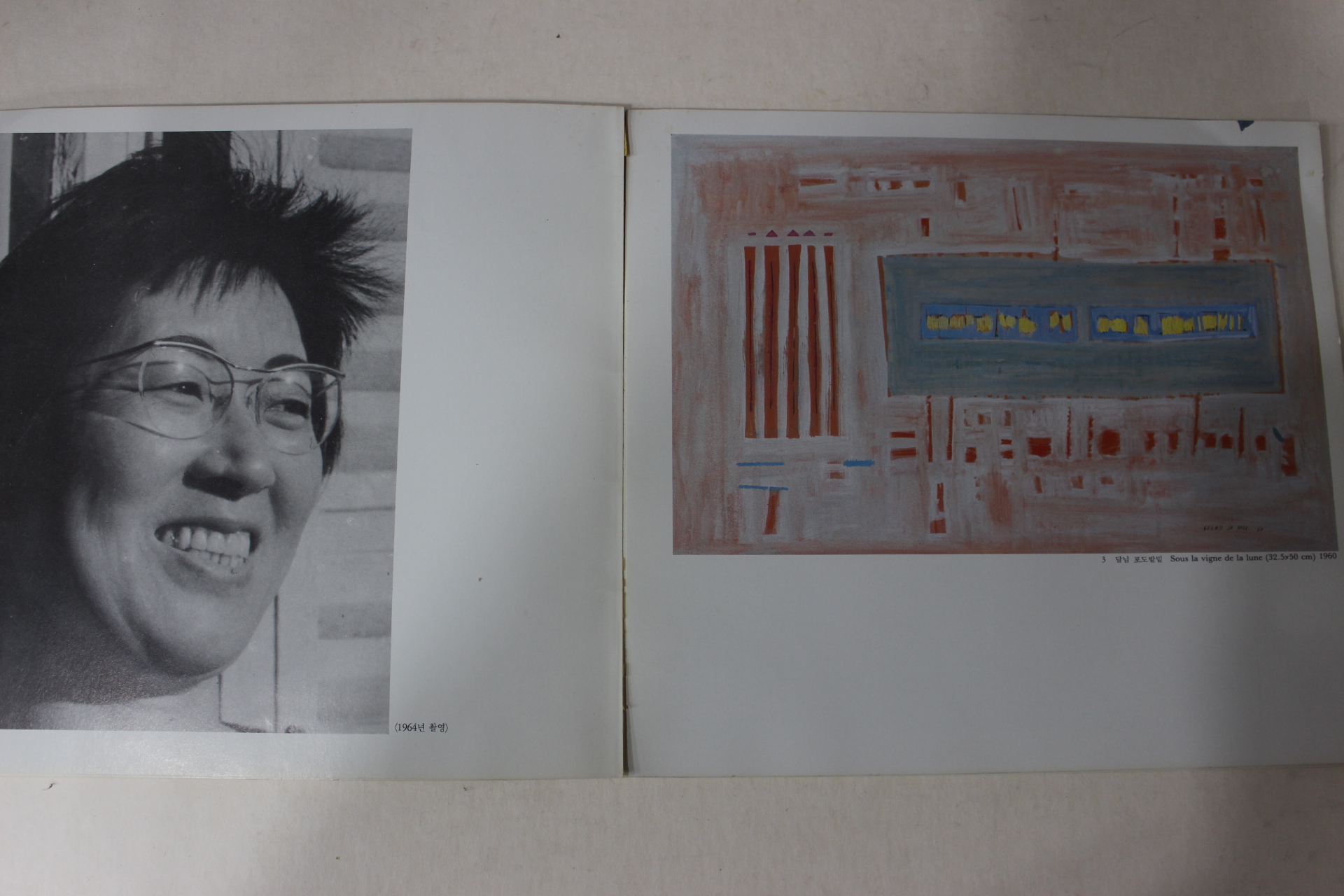 1986년 이성자(李聖子) 전시회도록