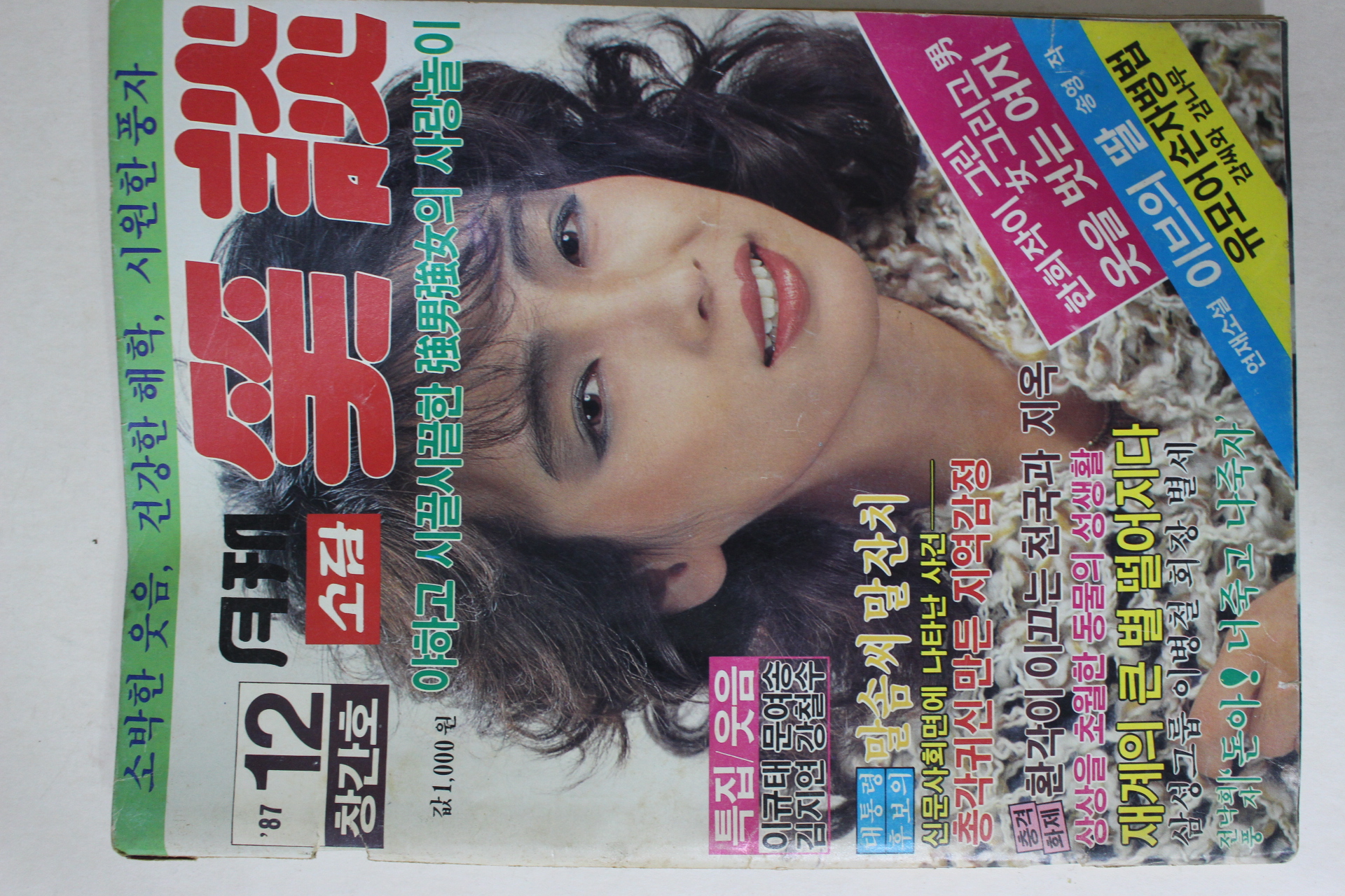 1987년 월간 소담 창간호