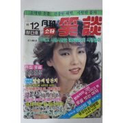 1987년 월간 소담 창간호
