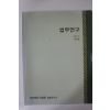 2010년 법무연구 창간호