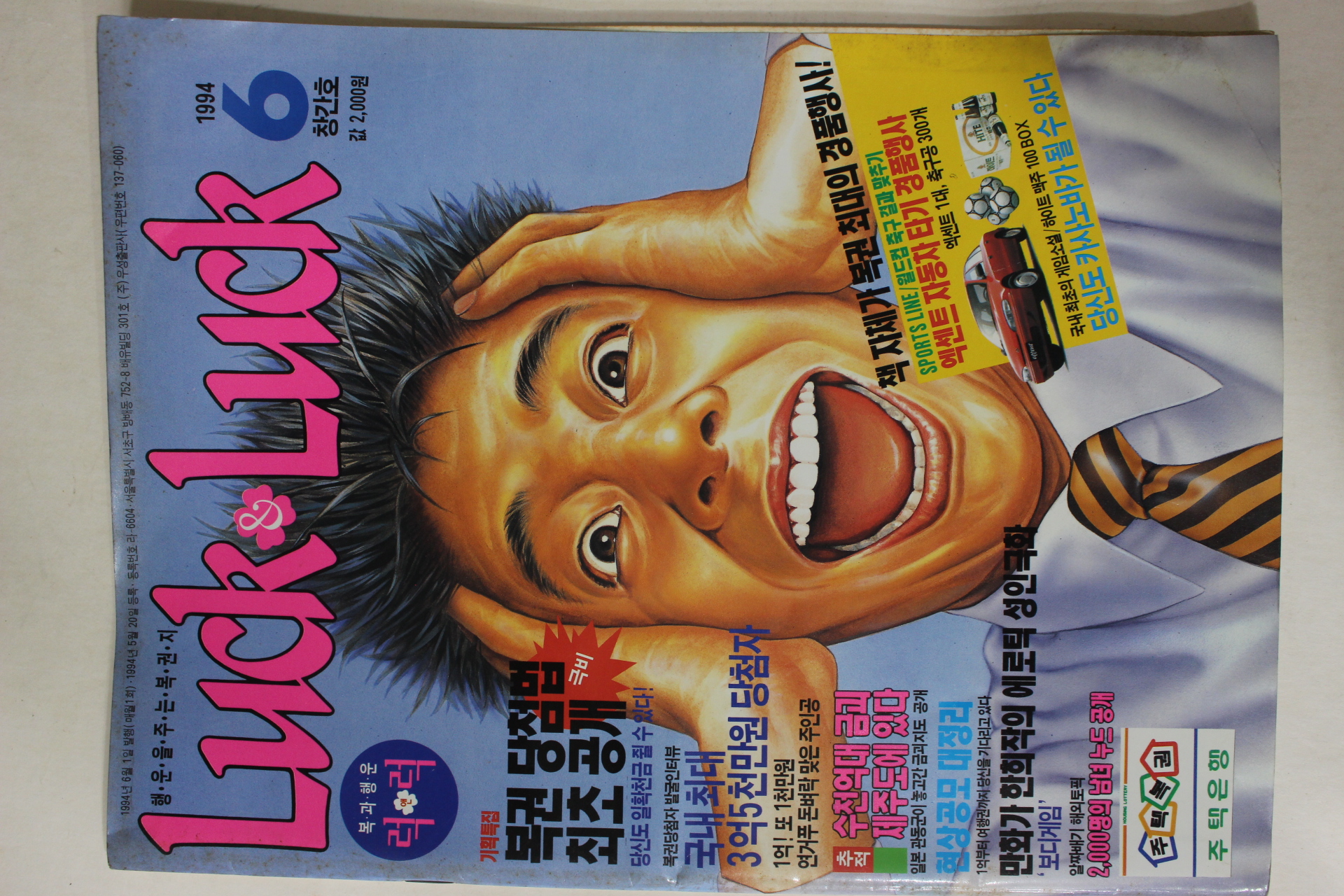 1994년 럭럭 창간호