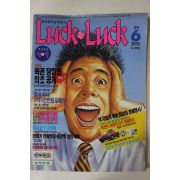 1994년 럭럭 창간호