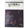 1989년 남구하우스 창간호