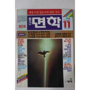 1988년 월간 면학 창간호