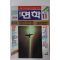 1988년 월간 면학 창간호