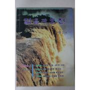 1988년 젊음과 도전 창간호
