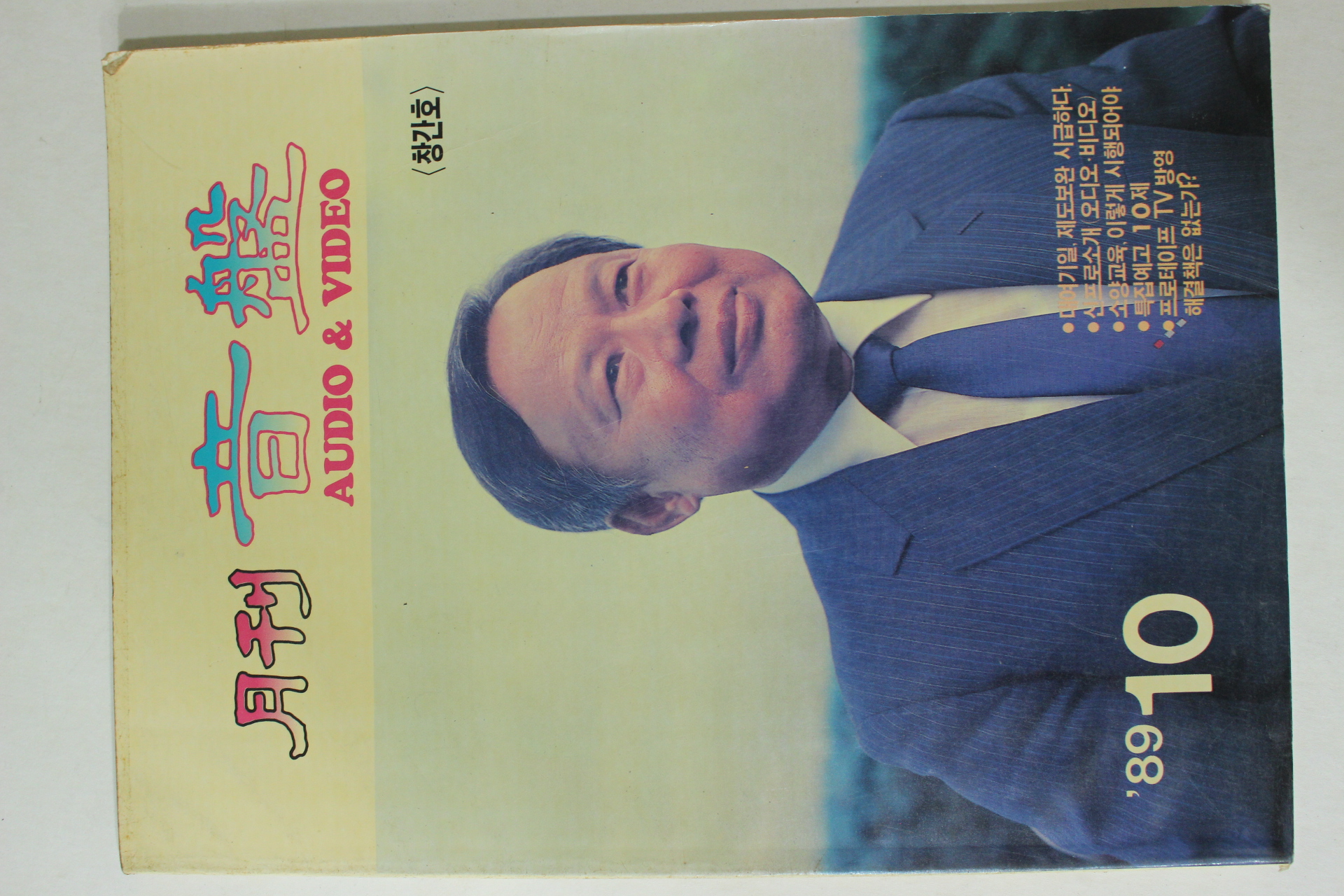 1989년 월간 음반 창간호