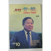 1989년 월간 음반 창간호