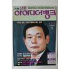 1988년 아이디어뱅크 창간호