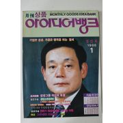 1988년 아이디어뱅크 창간호