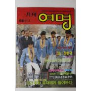 1989년 월간 여명 창간호