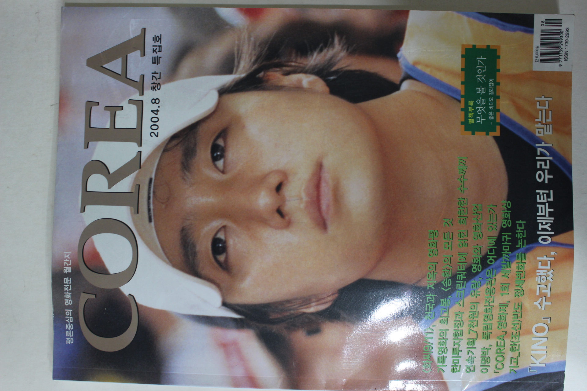 2004년 COREA 창간호