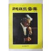 1977년 레코드음악 창간호