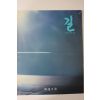1988년 한진그룹 길 제4호