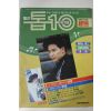 1990년 월간 톱10 창간호