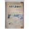 1968년 손충무(孫忠武)편저 백범김구선생암살폭로기(白凡金九先生暗殺) 이것이 眞相이다