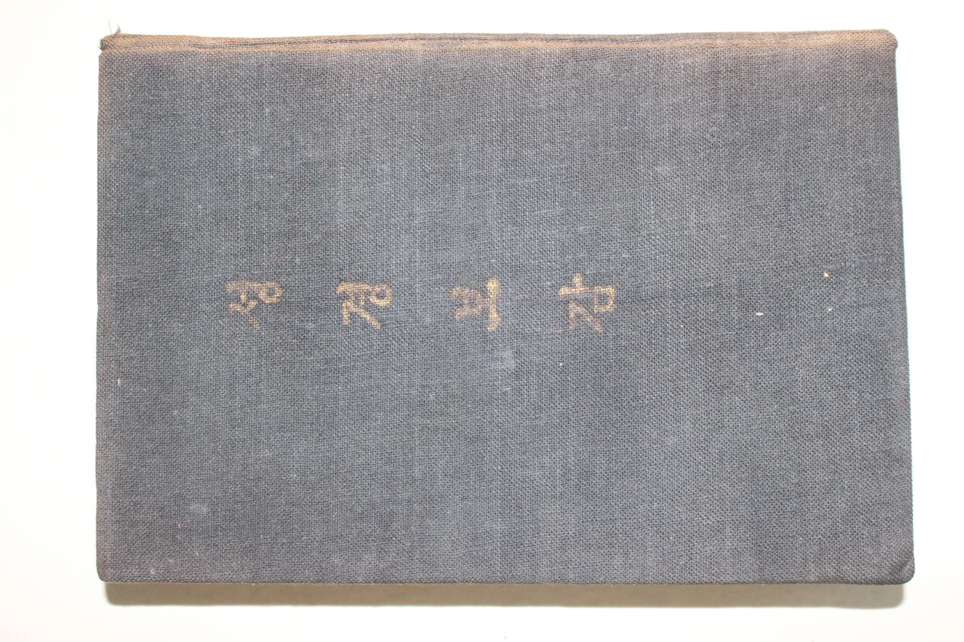 1955년 안병한(安秉翰) 성경보감