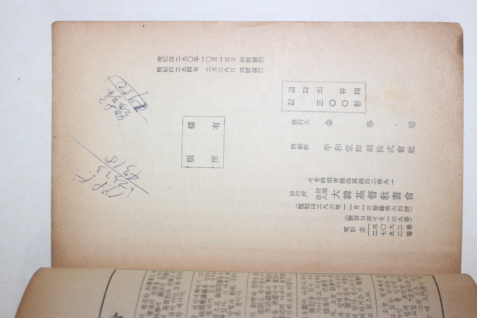 1961년 심재원(沈在原)편 교파의 유래(敎派의 由來)