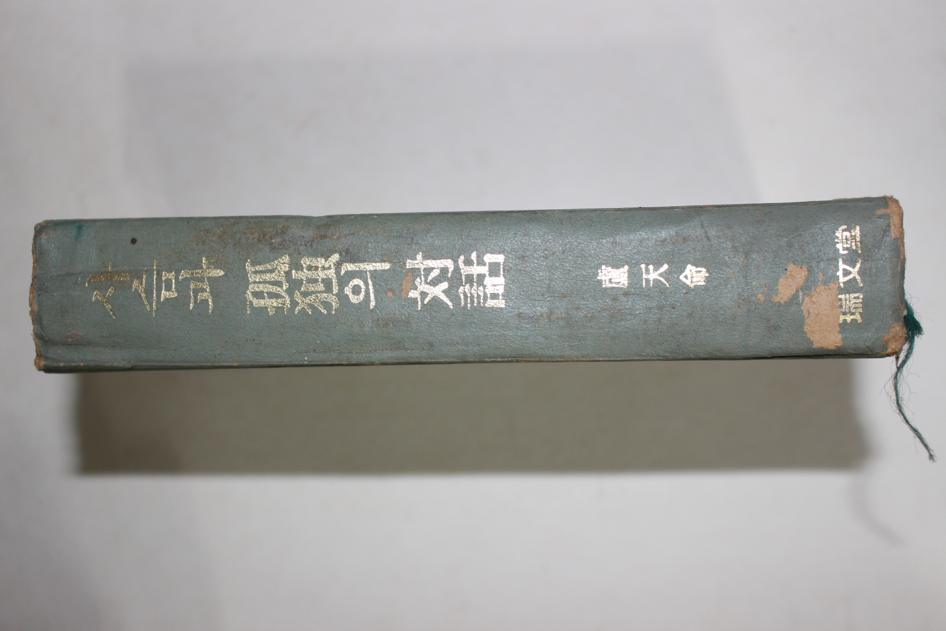 1977년 노천명(盧天命) 사슴과 고독의 대화(사슴과 孤獨의 對話)