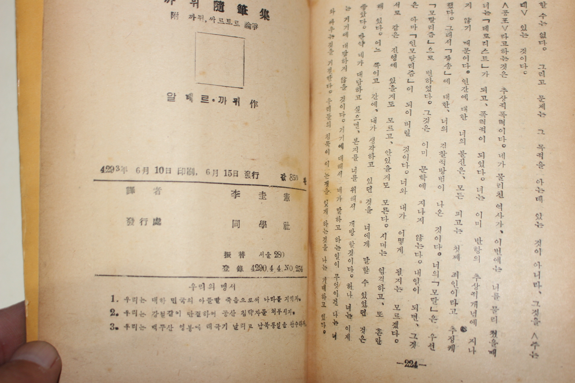 1960년 까뮈, 알버트 까뮈 隨筆集