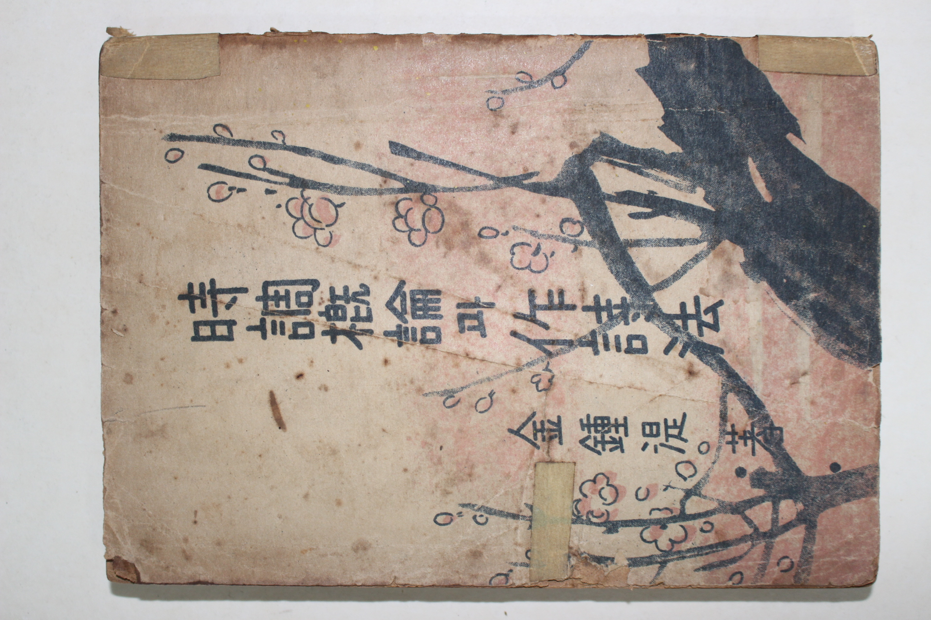 1951년 김종식(金鍾湜) 시조개론과작시법(時調槪論과作詩法)1책완질
