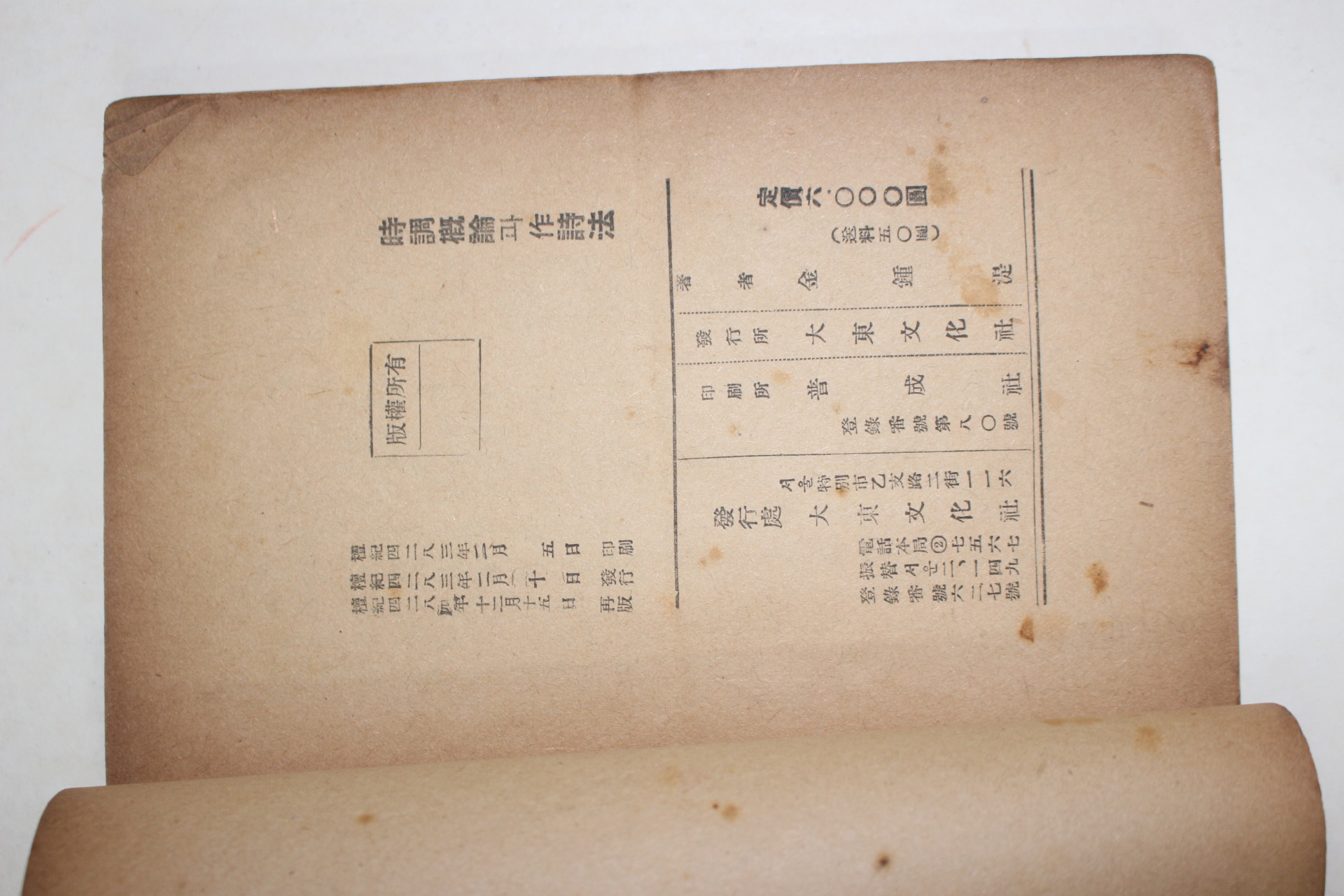 1951년 김종식(金鍾湜) 시조개론과작시법(時調槪論과作詩法)1책완질