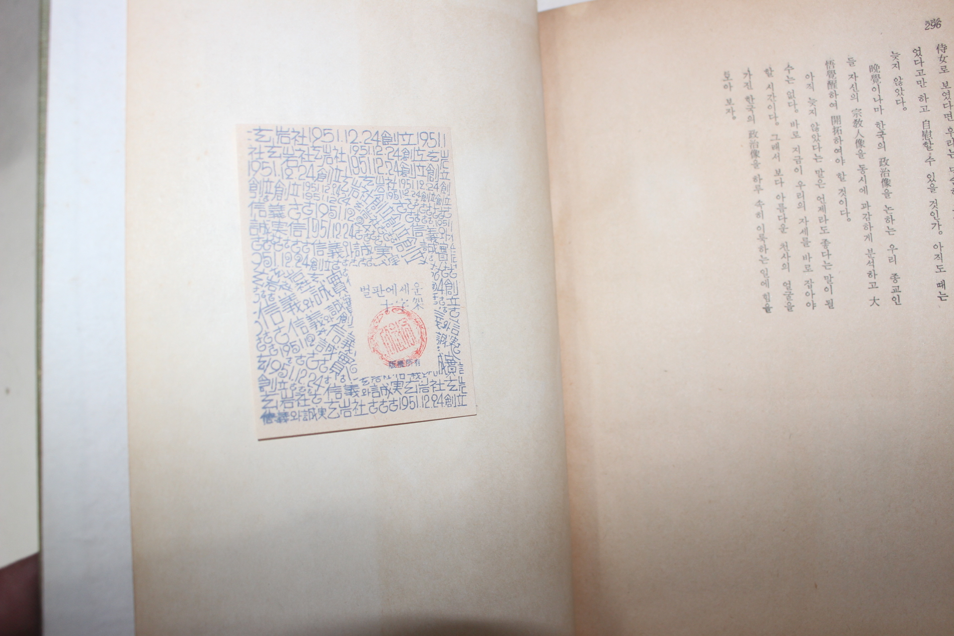 1968판재판 강원용(姜元龍) 벌판에 세운 십자가(十字架)